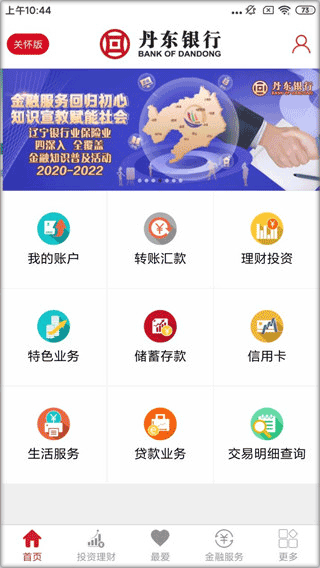 丹东手机银行app(图2)