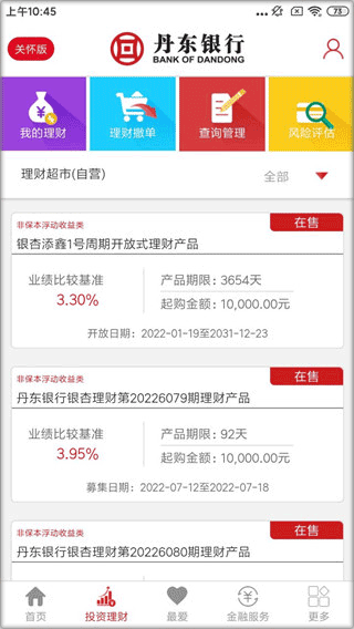 丹东手机银行app(图3)