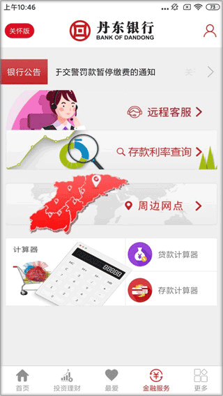 丹东手机银行app(图5)