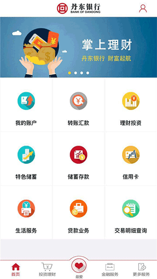 丹东手机银行app3