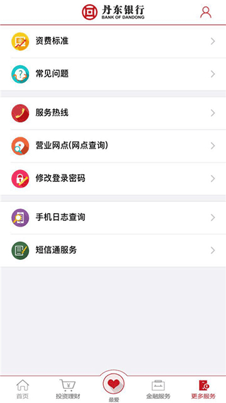 丹东手机银行app4