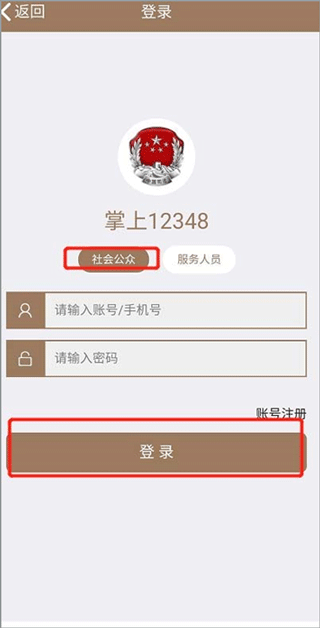 12348重庆法网APP(图4)