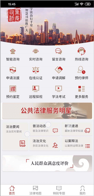 12348重庆法网APP(图5)