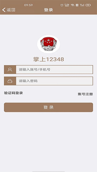 12348重庆法网APP1