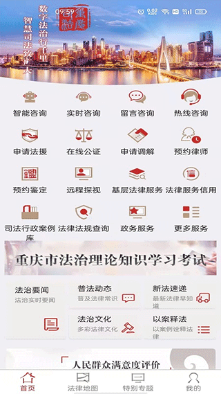 12348重庆法网APP2