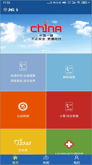 学校一键报警app1