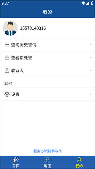 学校一键报警app(图3)