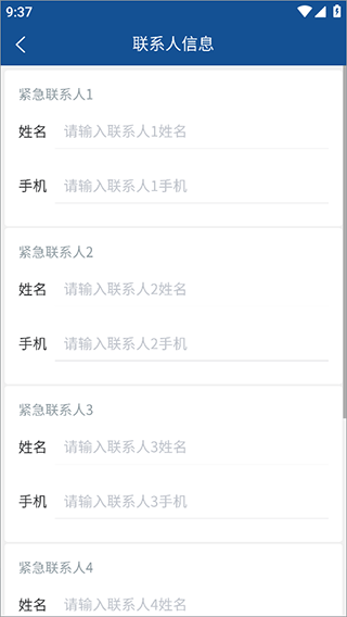 学校一键报警app(图4)