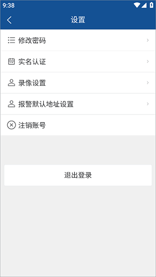 学校一键报警app(图5)