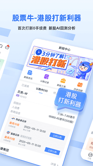 股票牛app2