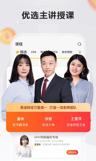 高途财经app(原名金囿学堂)2