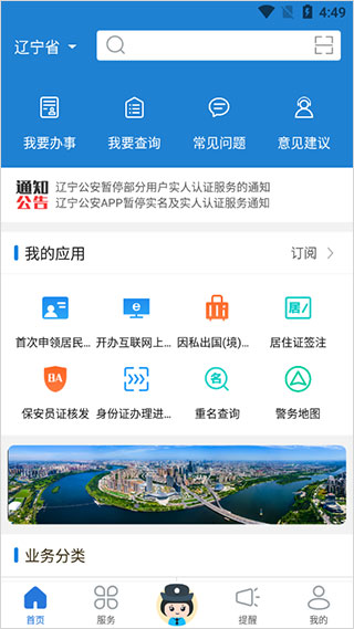 辽宁公安app1