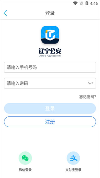 辽宁公安app(图2)