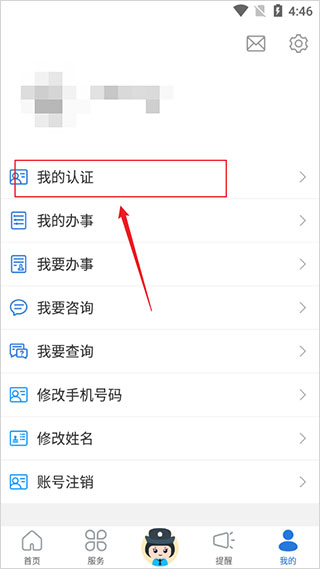 辽宁公安app(图3)