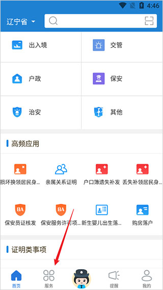 辽宁公安app(图4)