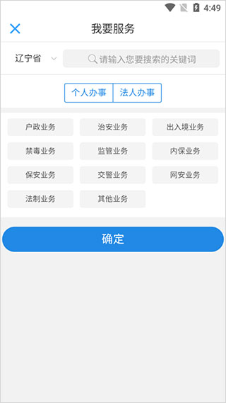 辽宁公安app2