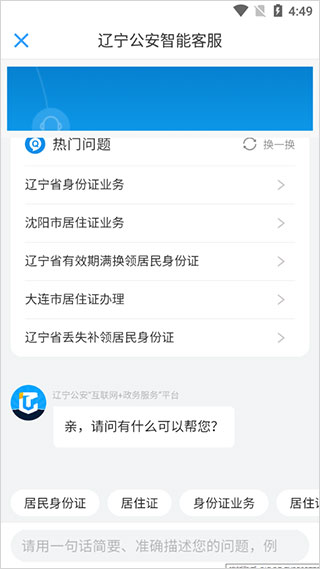 辽宁公安app3