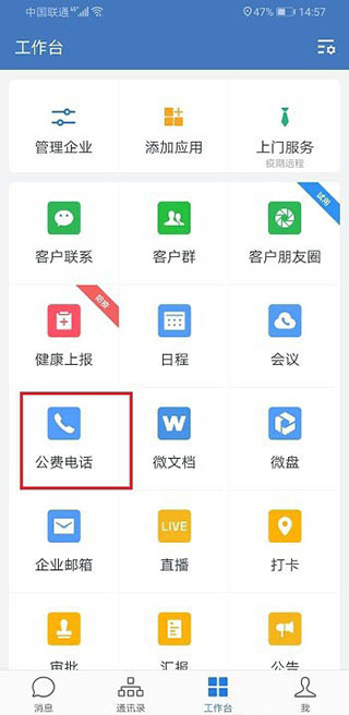 wecom企业微信海外版(图5)