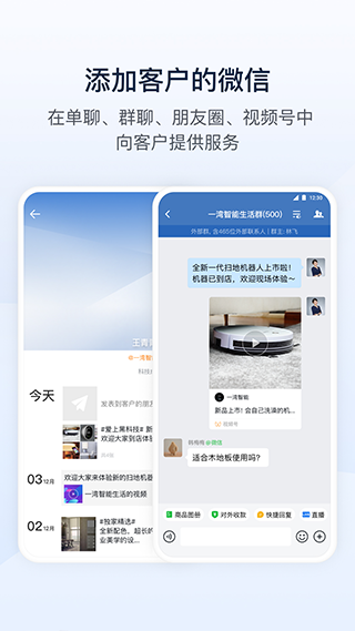 wecom企业微信海外版2