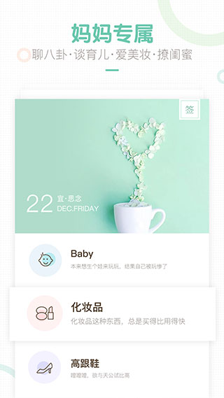 妈妈网轻聊app2