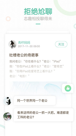 妈妈网轻聊app4