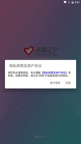 志愿辽宁app最新版本(图2)