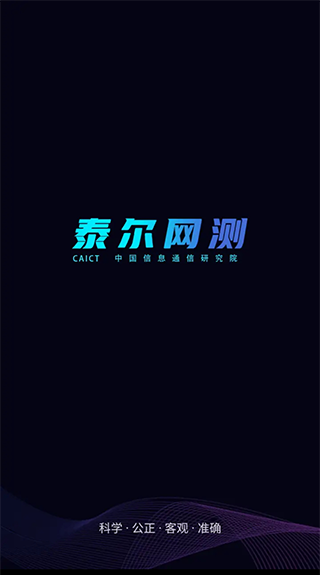 泰尔网测app1