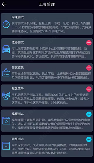 泰尔网测app(图7)