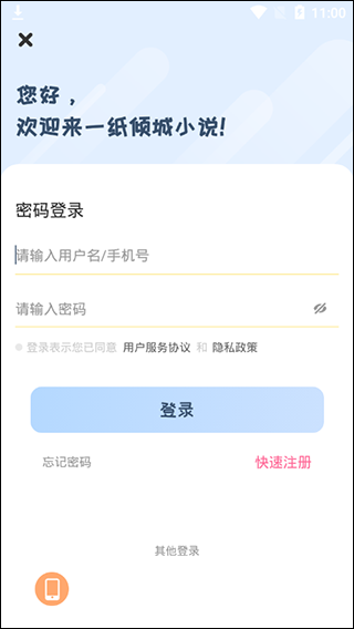 一纸倾城app(更名一纸小说)5