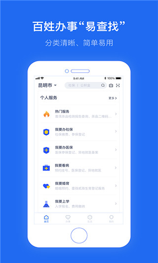 办事通app(图1)