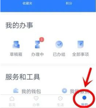 办事通app(图2)