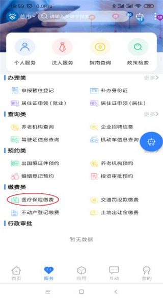 办事通app(图4)