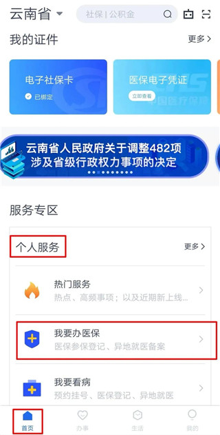 办事通app(图6)