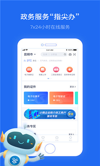 办事通app2