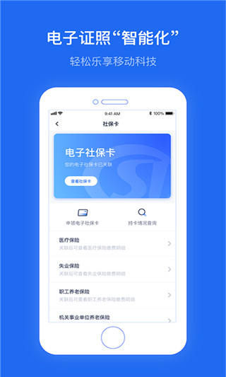 办事通app3