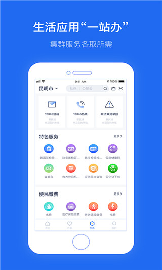 办事通app4