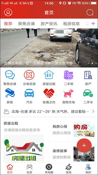 合浦123网app1