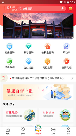 铜城办app2