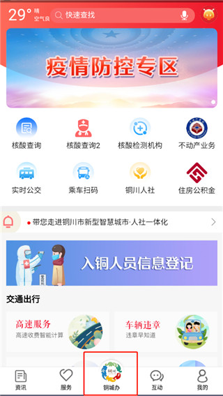 铜城办app(图4)