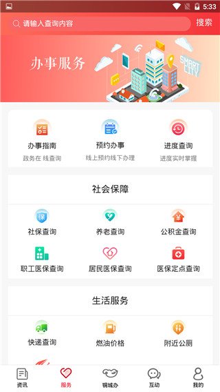 铜城办app1