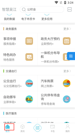 智慧吴江app(图2)