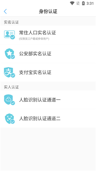 智慧吴江app(图4)