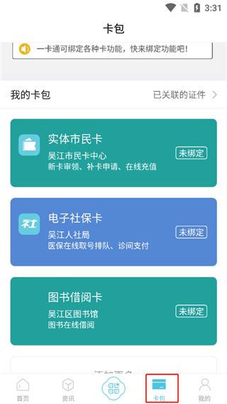 智慧吴江app(图5)