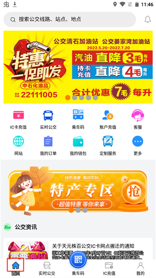 株洲通公交app(图2)