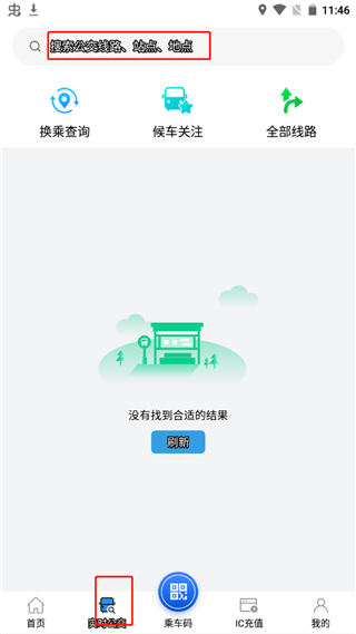 株洲通公交app(图3)