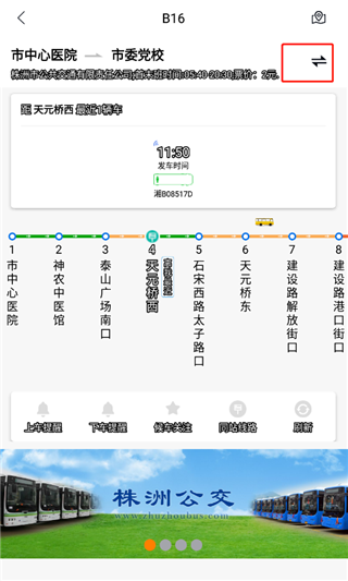 株洲通公交app(图4)