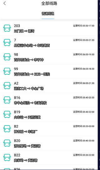 株洲通公交app(图5)