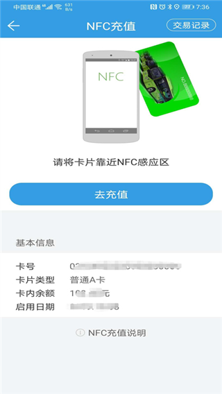 株洲通公交app3