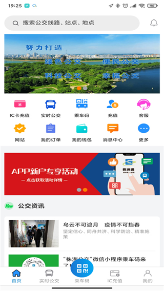 株洲通公交app4