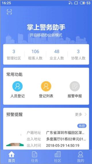 警务助手官方版(图2)